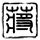一比一原版国际训练学校毕业证【degxx.com】